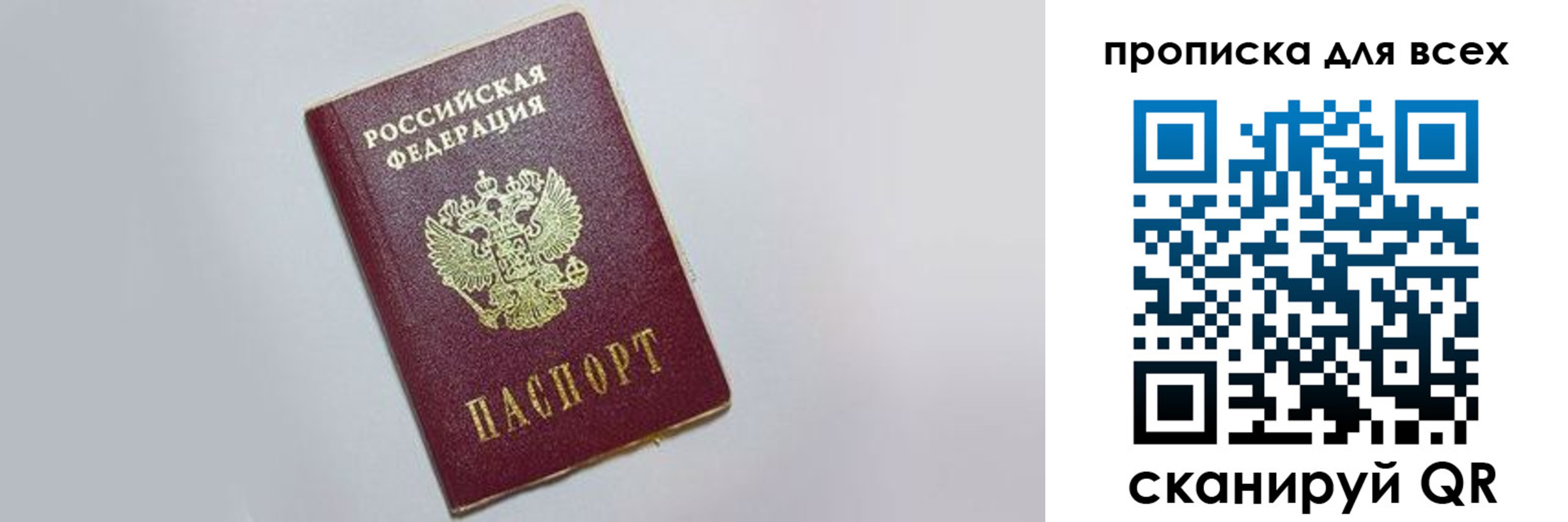 прописка ребенка в Советском