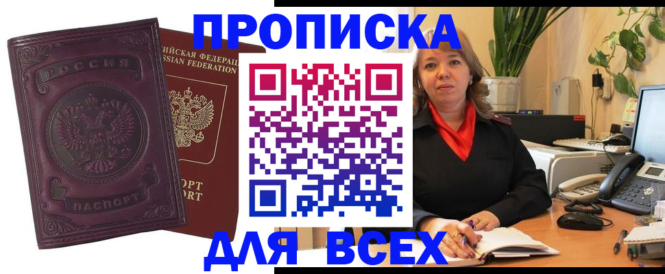 временная регистрация для всех в Советском