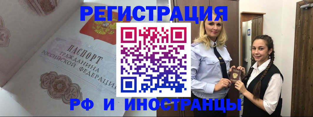 прописка регистрация в Советском
